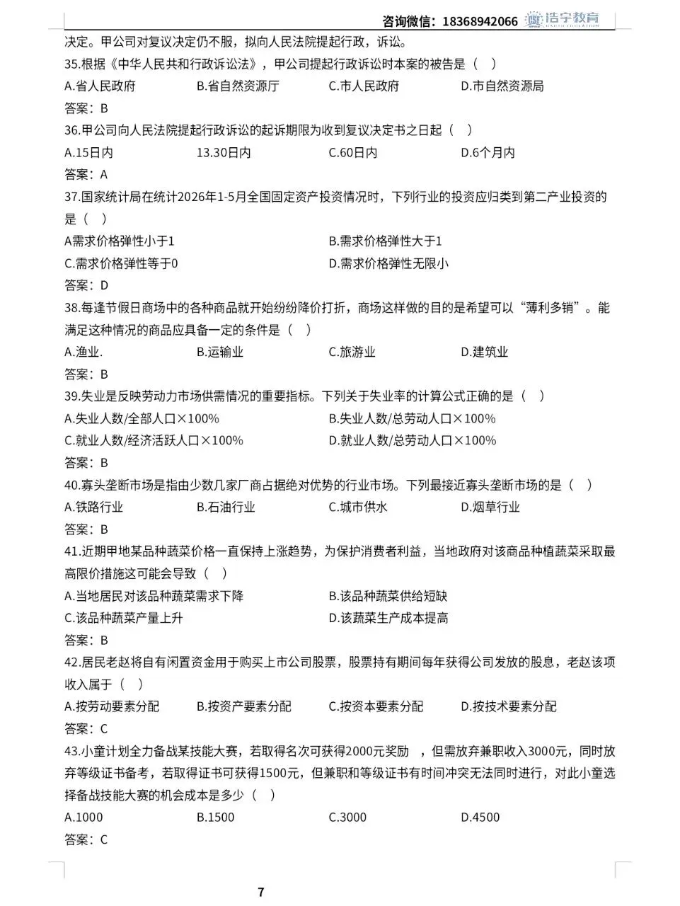 2026年甘肃省基层考试公共基础真题及答案-第6张图片-四季读书网 2026年甘肃省基层考试公共基础真题及答案-第6张图片-四季读书网