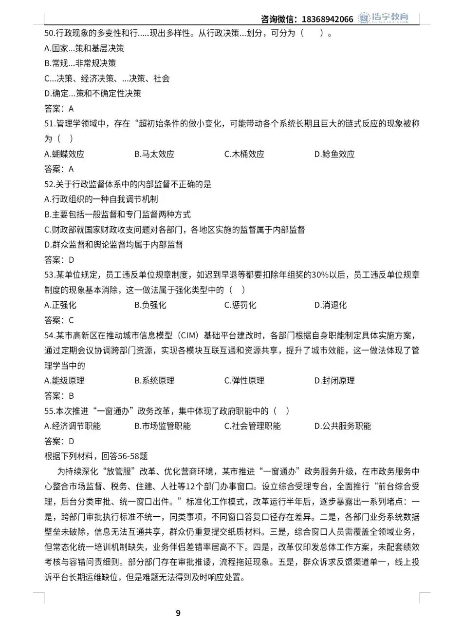 2026年甘肃省基层考试公共基础真题及答案-第8张图片-四季读书网 2026年甘肃省基层考试公共基础真题及答案-第8张图片-四季读书网