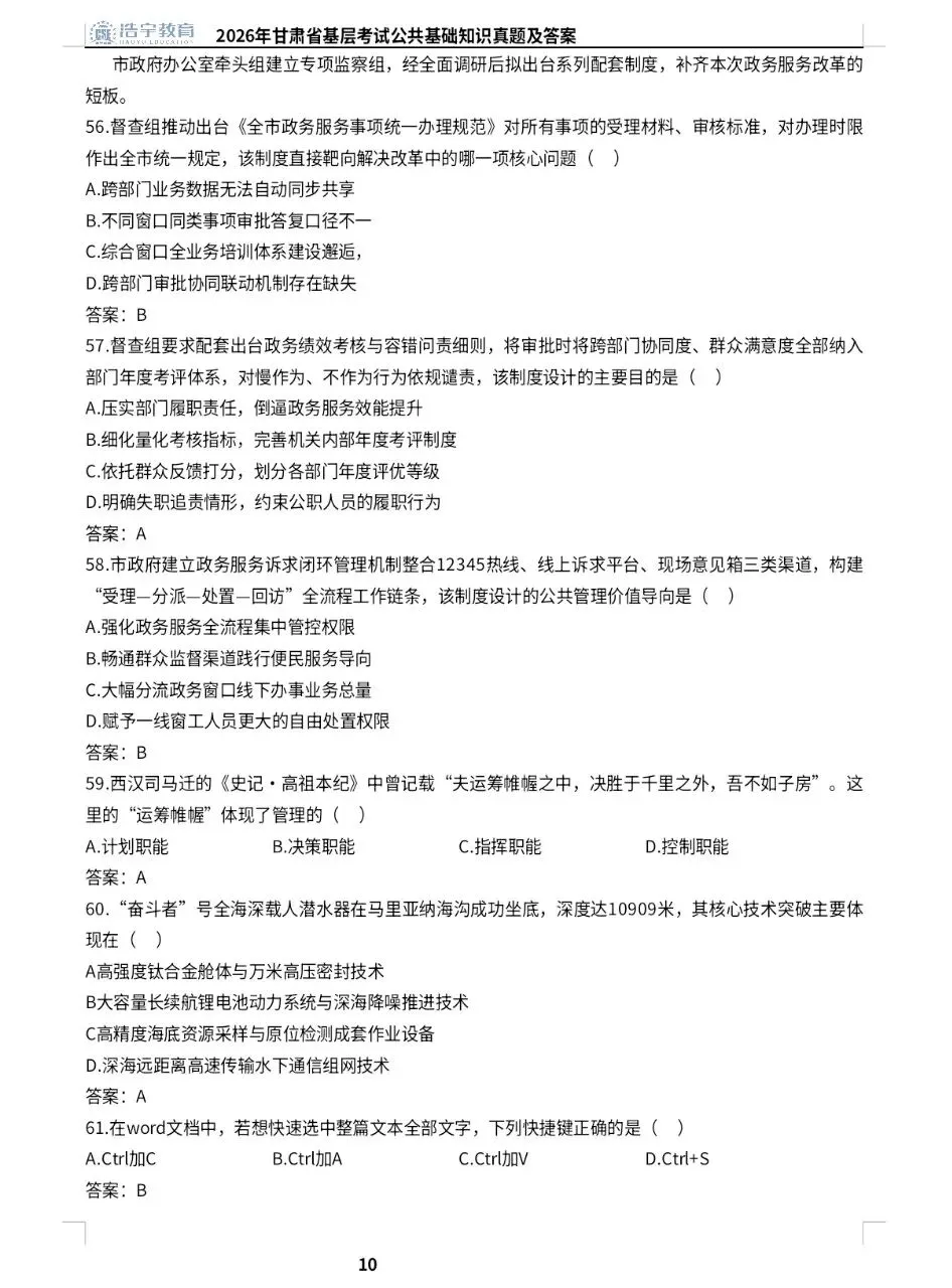 2026年甘肃省基层考试公共基础真题及答案-第9张图片-四季读书网 2026年甘肃省基层考试公共基础真题及答案-第9张图片-四季读书网