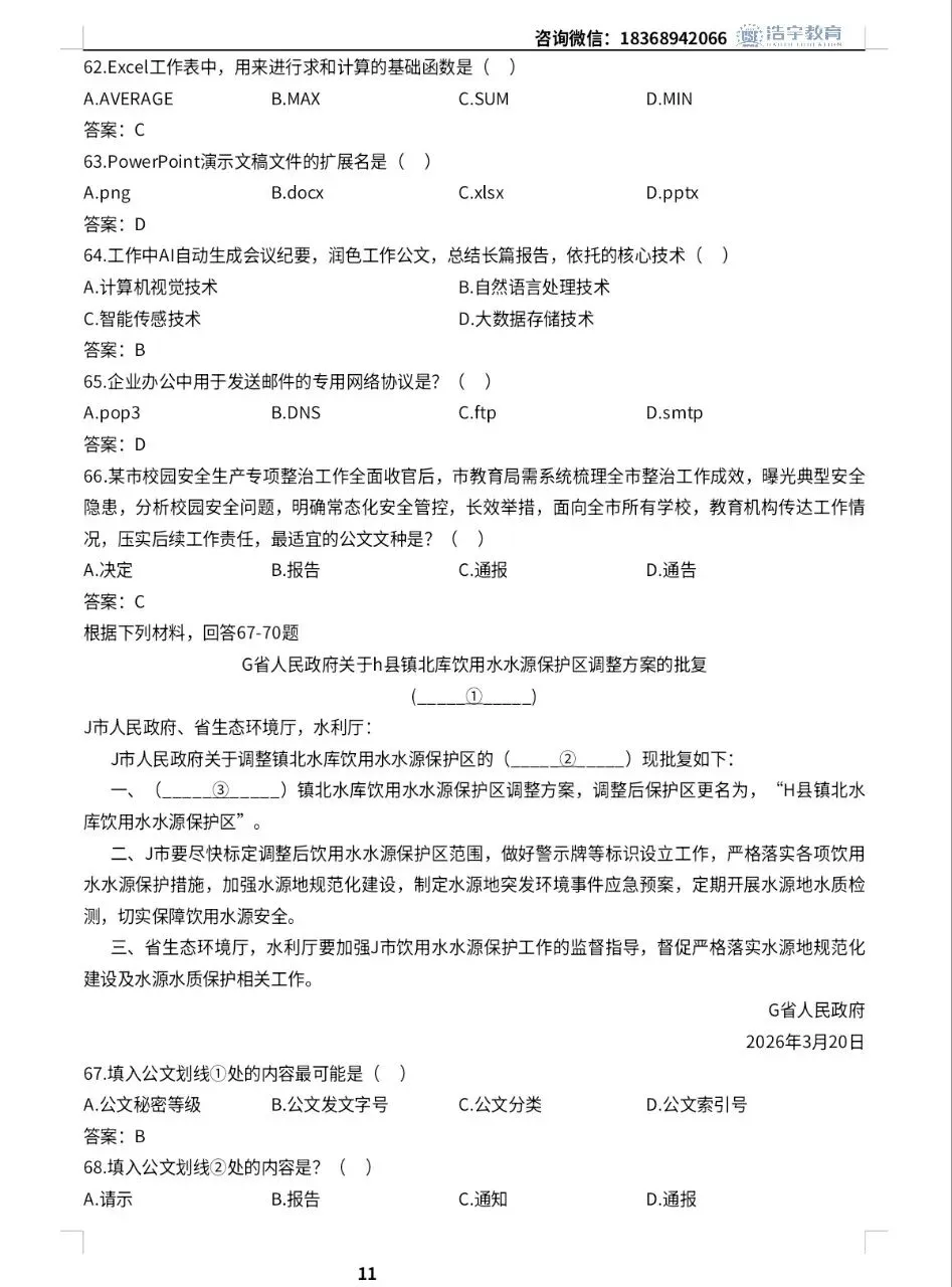 2026年甘肃省基层考试公共基础真题及答案-第10张图片-四季读书网 2026年甘肃省基层考试公共基础真题及答案-第10张图片-四季读书网