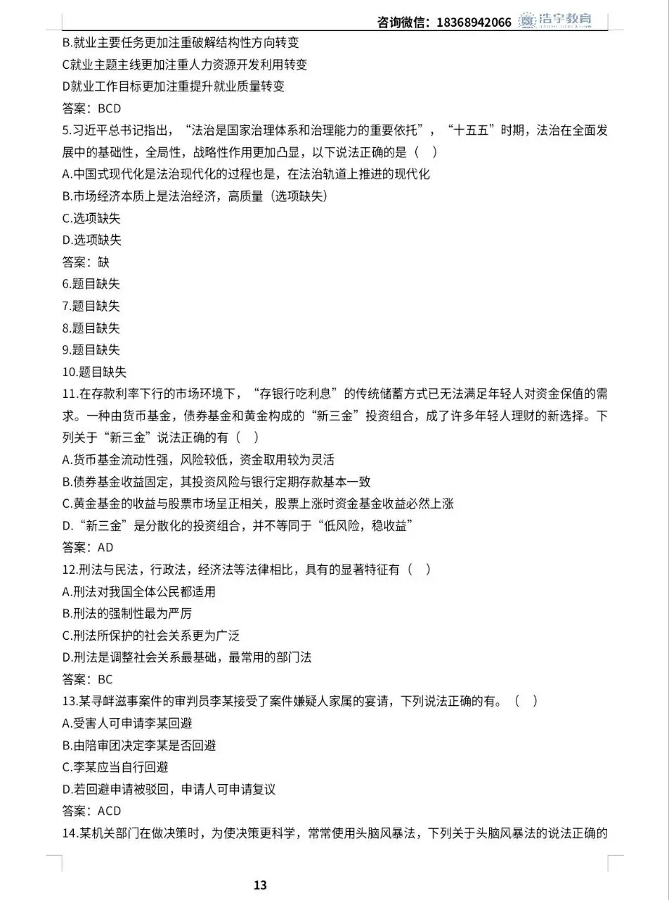 2026年甘肃省基层考试公共基础真题及答案-第12张图片-四季读书网 2026年甘肃省基层考试公共基础真题及答案-第12张图片-四季读书网