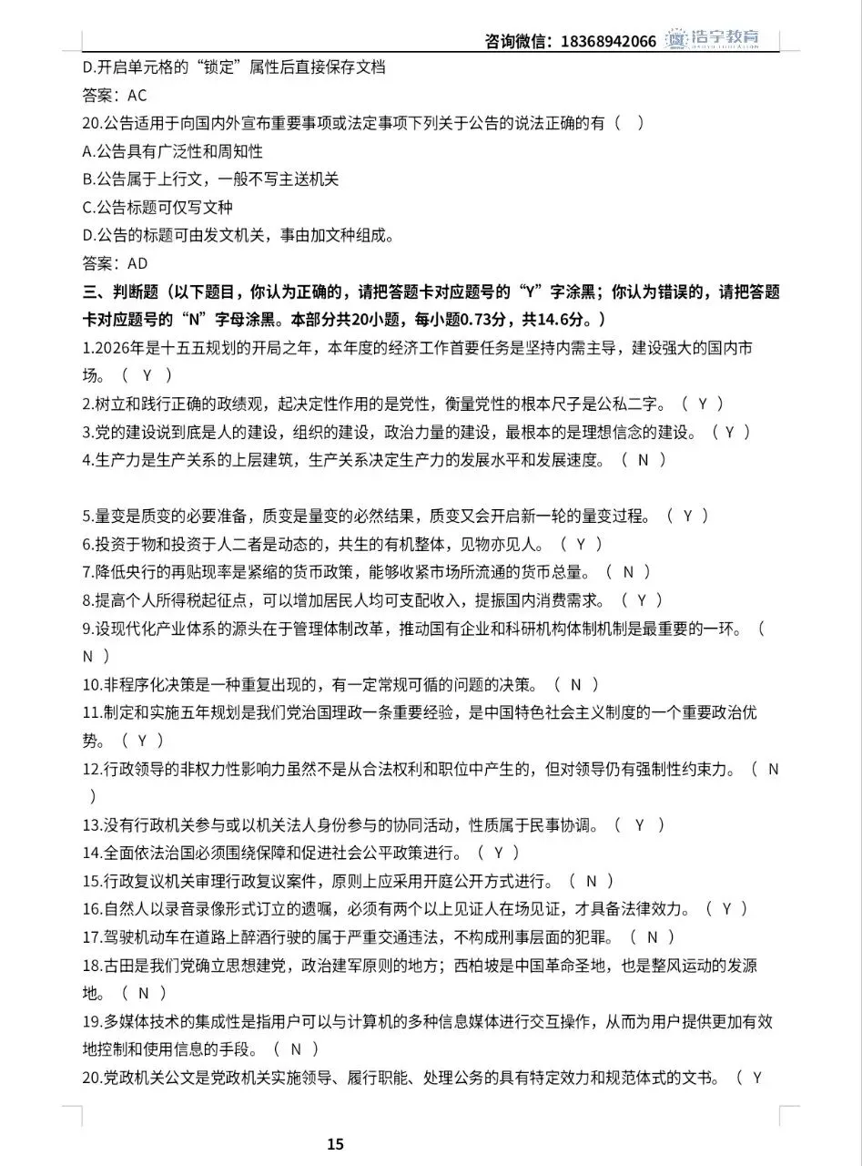 2026年甘肃省基层考试公共基础真题及答案-第14张图片-四季读书网 2026年甘肃省基层考试公共基础真题及答案-第14张图片-四季读书网