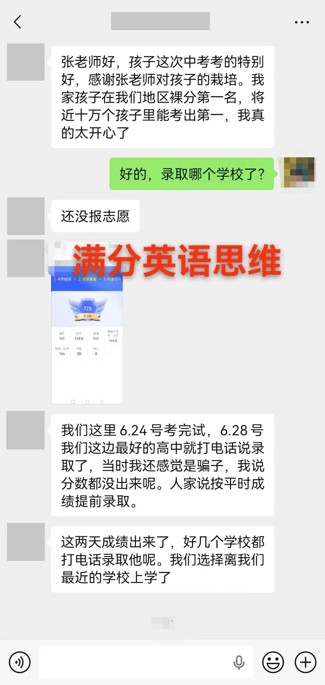 中考全区总分(裸分)第一!英语147分-第2张图片-四季读书网