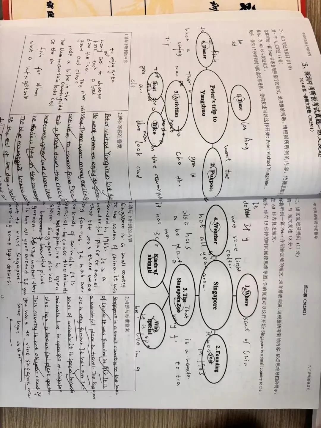 深圳中考考前一月听说专项优秀学子成果展示专栏---郑锦长-第1张图片-四季读书网 深圳中考考前一月听说专项优秀学子成果展示专栏---郑锦长-第1张图片-四季读书网