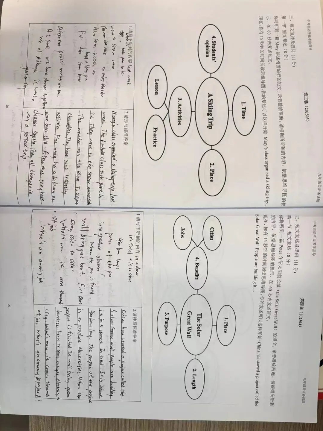 深圳中考考前一月听说专项优秀学子成果展示专栏---杜嘉-第3张图片-四季读书网 深圳中考考前一月听说专项优秀学子成果展示专栏---杜嘉-第3张图片-四季读书网