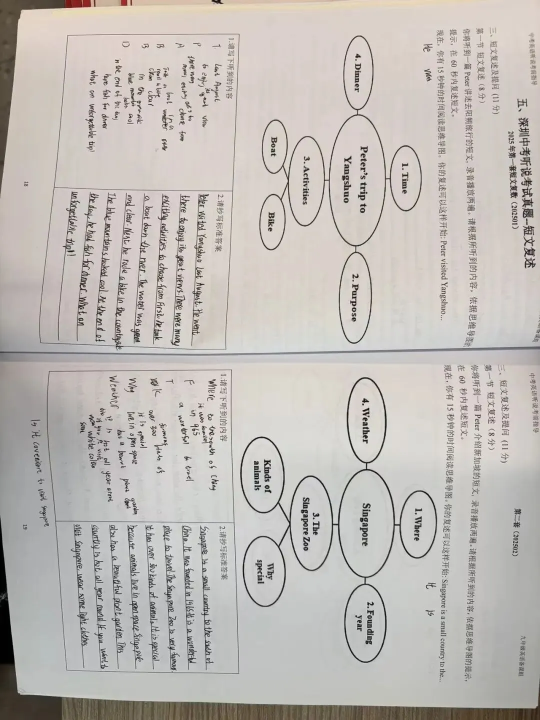 深圳中考考前一月听说专项优秀学子成果展示专栏---陈泽佳-第2张图片-四季读书网