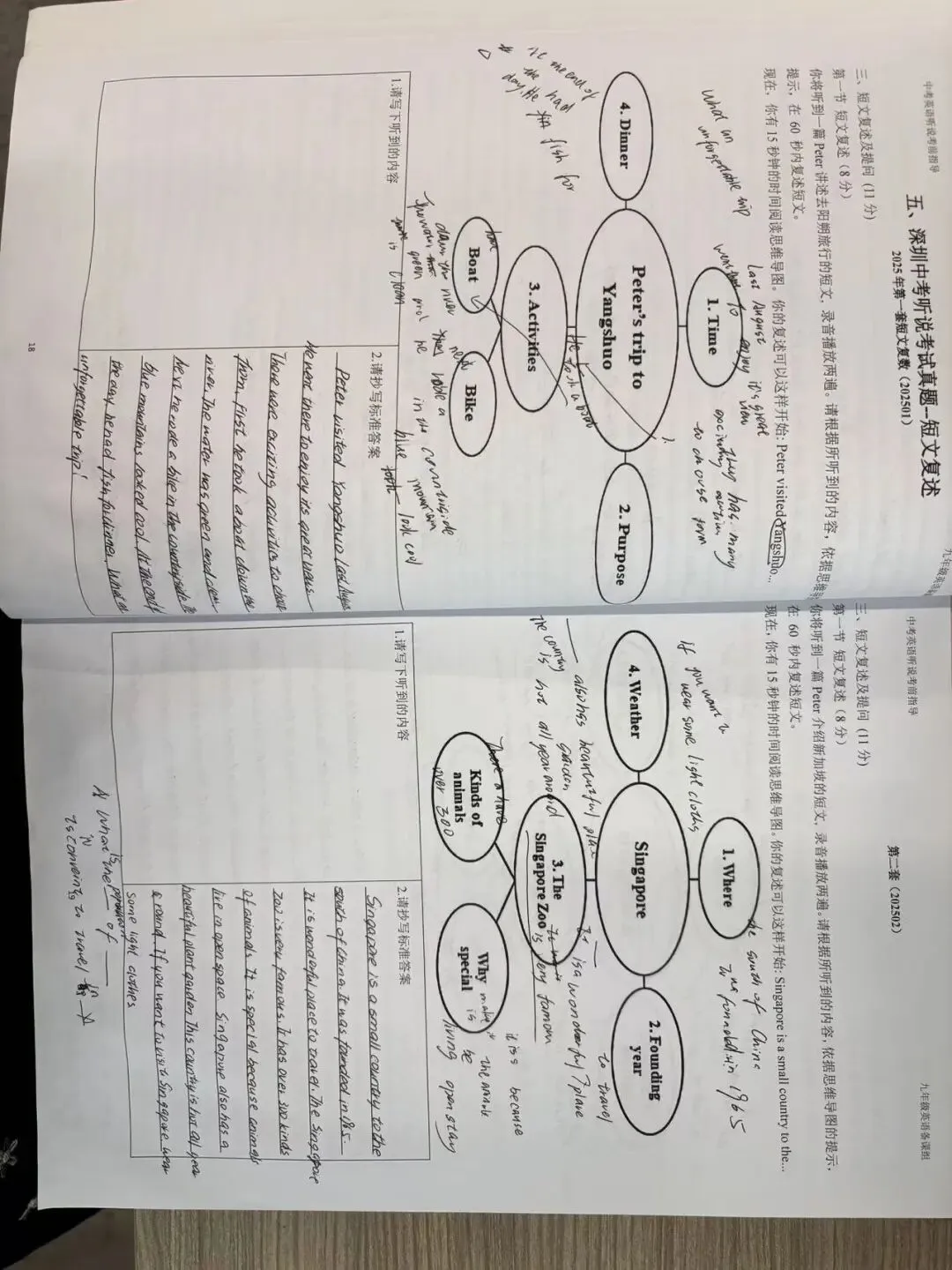 深圳中考考前一月听说专项优秀学子成果展示专栏---吕佳好-第3张图片-四季读书网