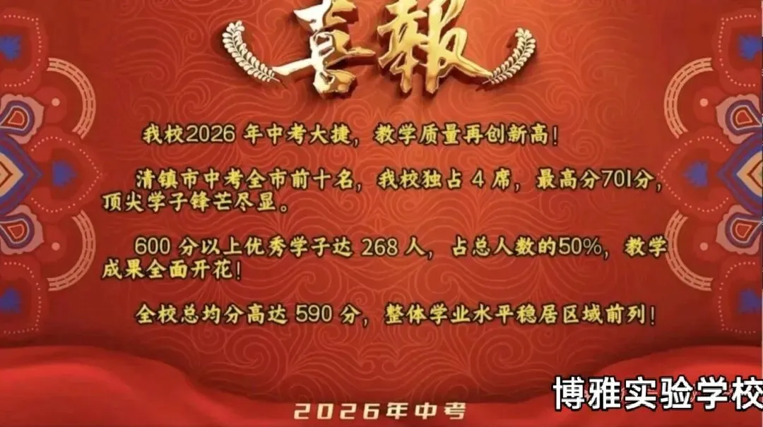 清镇二中、博雅、三中及广大2026年中考概况-第2张图片-四季读书网 清镇二中、博雅、三中及广大2026年中考概况-第2张图片-四季读书网