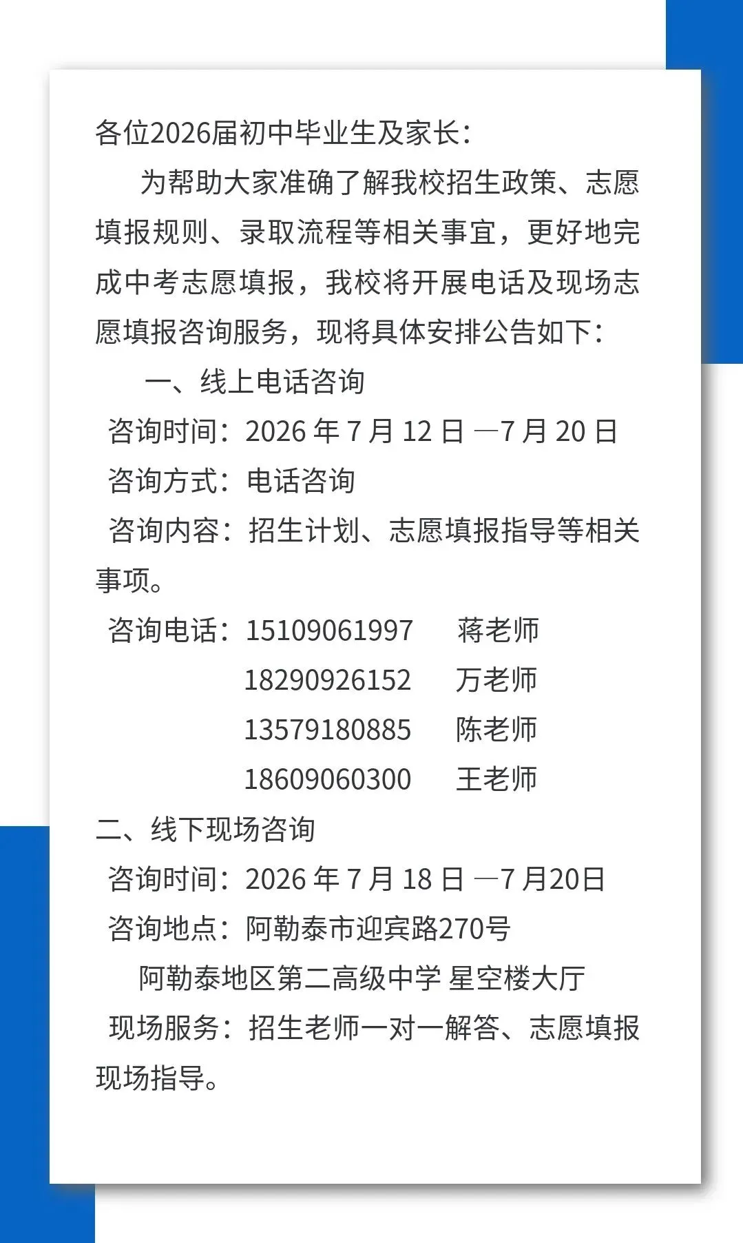 2026 年中考志愿填报咨询-第2张图片-四季读书网