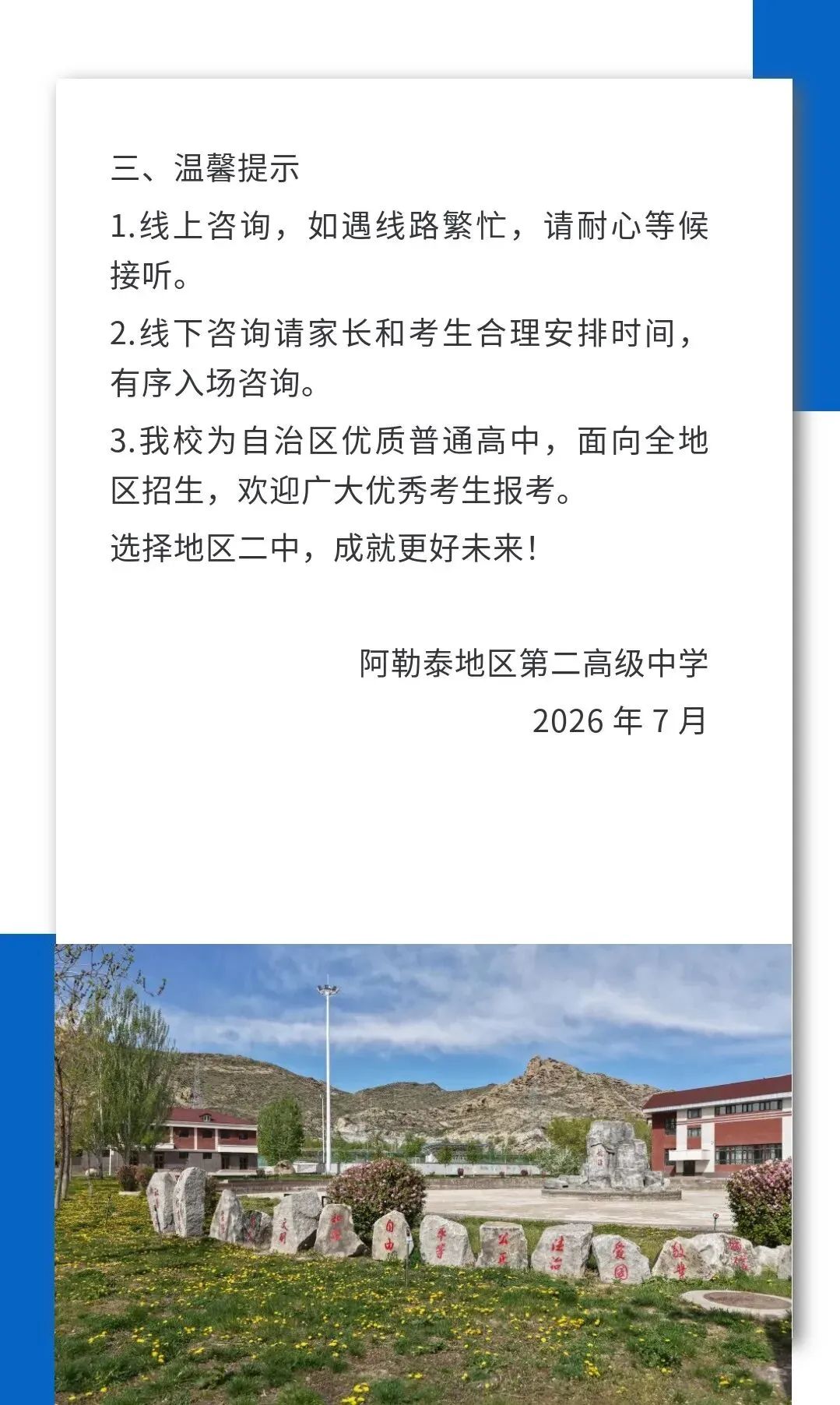 2026 年中考志愿填报咨询-第3张图片-四季读书网