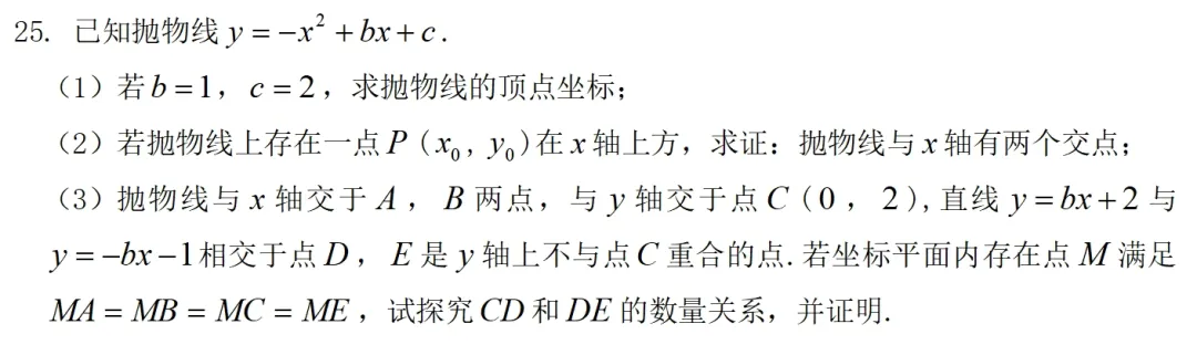 2026福建中考数学函数压轴题分析-第1张图片-四季读书网