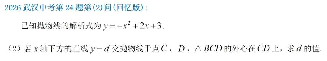 2026福建中考数学函数压轴题分析-第7张图片-四季读书网