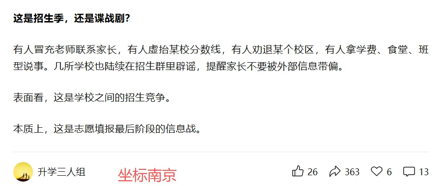 上海中考填志愿,好像一场台风豪赌-第1张图片-四季读书网