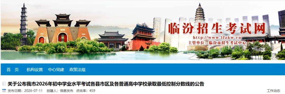 临汾市2026年中考录取分数线-第6张图片-四季读书网