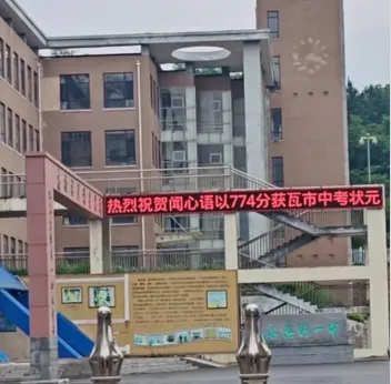 2026年瓦房店中考状元-第1张图片-四季读书网