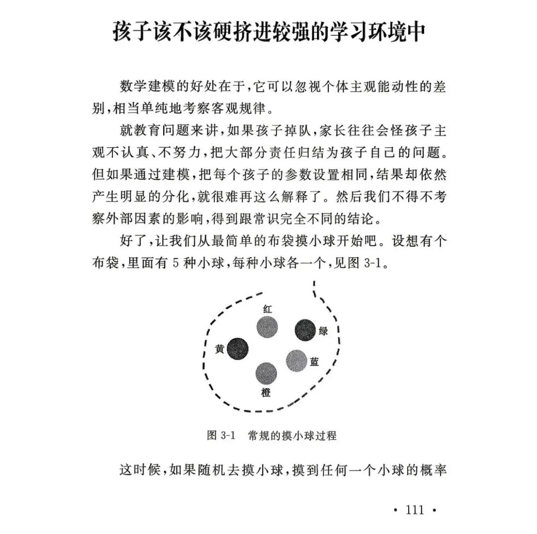 大庆中考60%配额红利下,再看这篇数学建模:去普通初中当领头羊,才是性价比最高的逆袭!-第4张图片-四季读书网