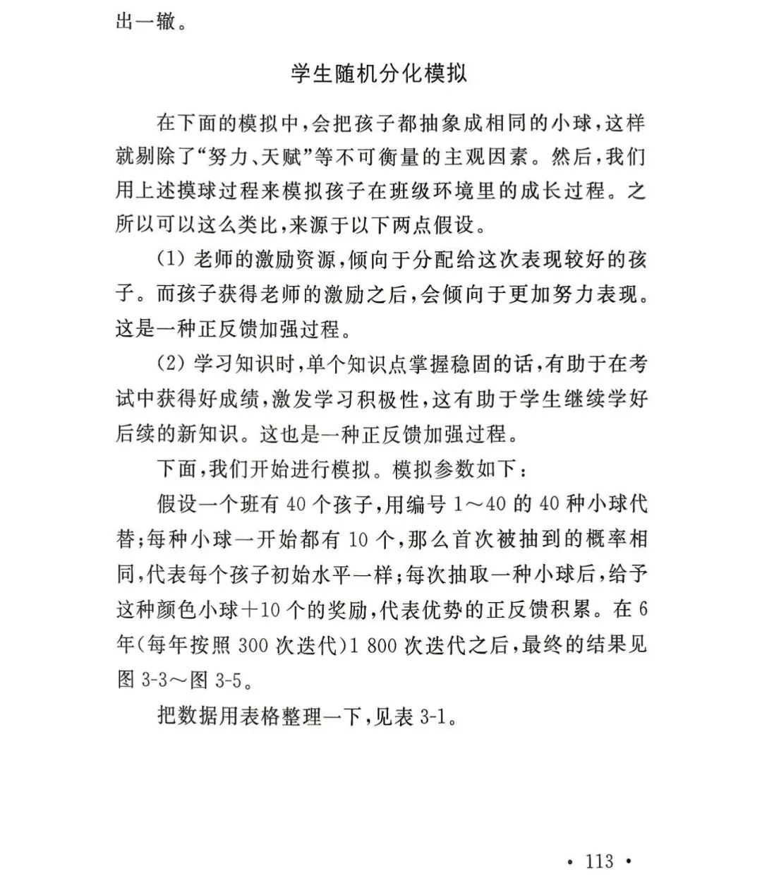 大庆中考60%配额红利下,再看这篇数学建模:去普通初中当领头羊,才是性价比最高的逆袭!-第6张图片-四季读书网