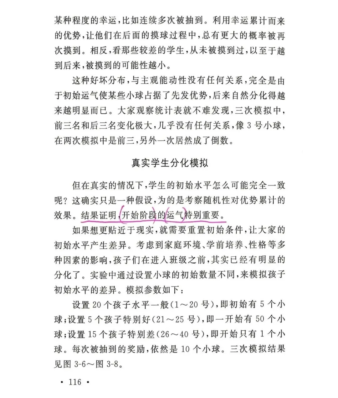 大庆中考60%配额红利下,再看这篇数学建模:去普通初中当领头羊,才是性价比最高的逆袭!-第9张图片-四季读书网