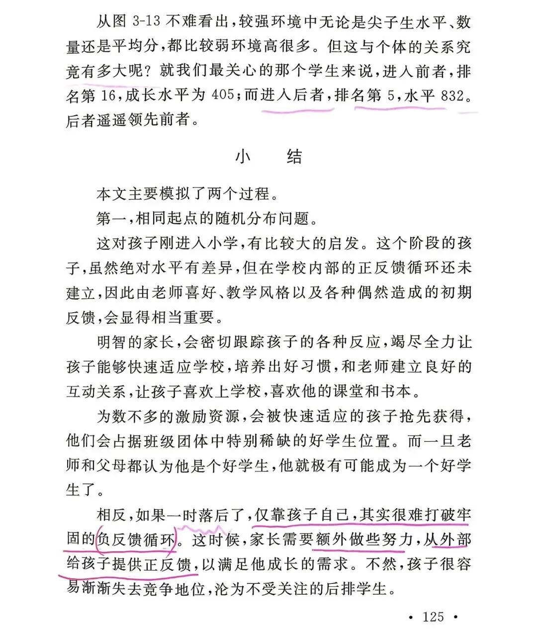 大庆中考60%配额红利下,再看这篇数学建模:去普通初中当领头羊,才是性价比最高的逆袭!-第18张图片-四季读书网