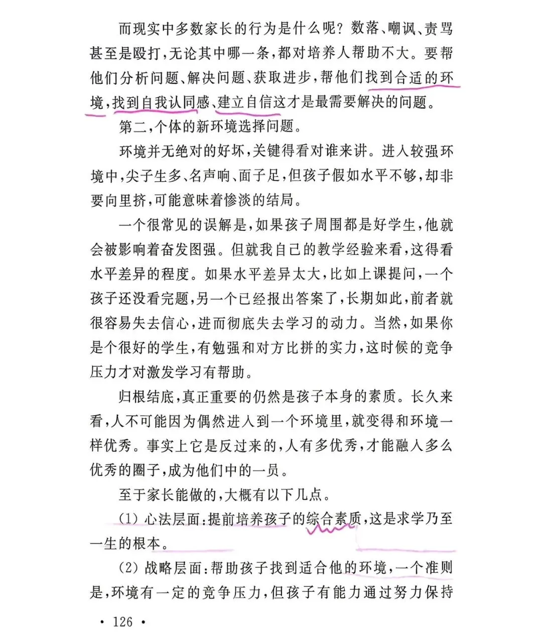 大庆中考60%配额红利下,再看这篇数学建模:去普通初中当领头羊,才是性价比最高的逆袭!-第19张图片-四季读书网
