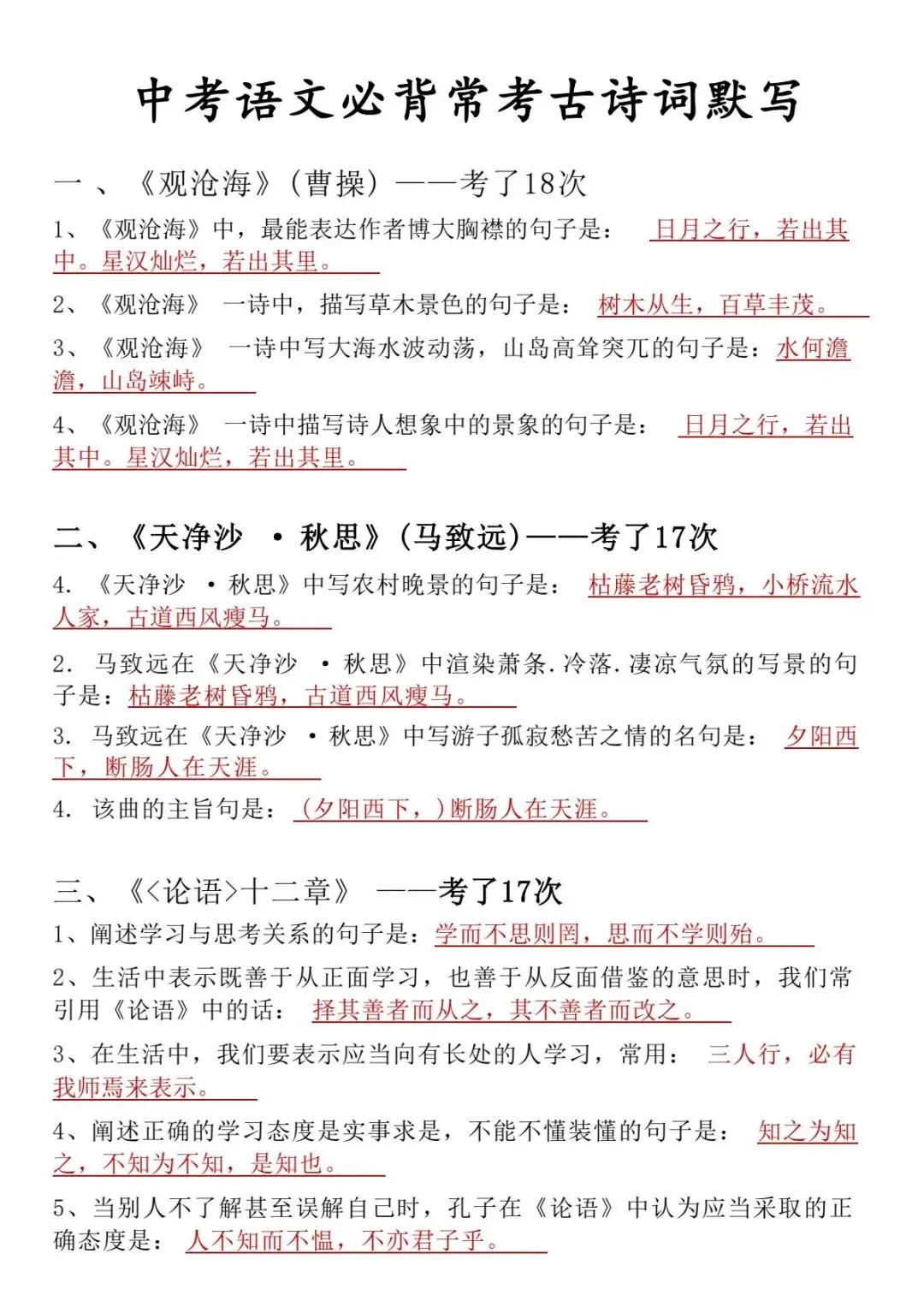 2026中考初中语文必背古诗词与文言文132篇(pdf电子版+默写练习题)-第3张图片-四季读书网