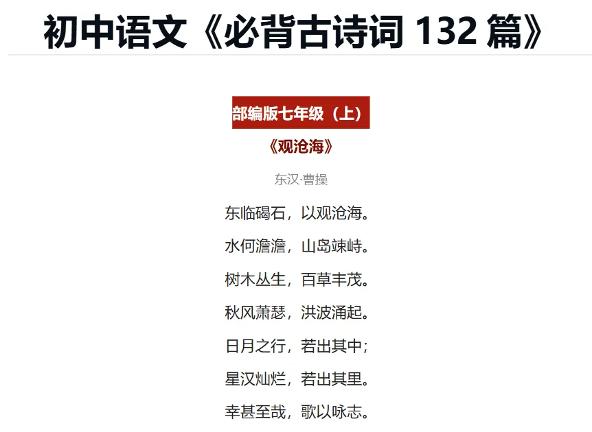 2026中考初中语文必背古诗词与文言文132篇(pdf电子版+默写练习题)-第4张图片-四季读书网
