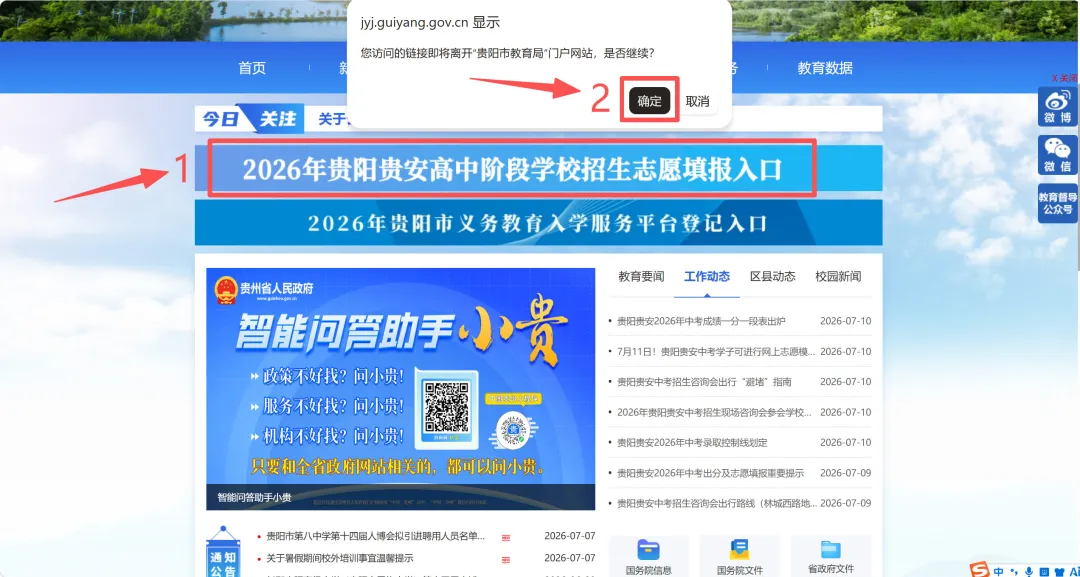 贵阳汽车工业技术学校综合高中2026年中考志愿填报指南-第3张图片-四季读书网