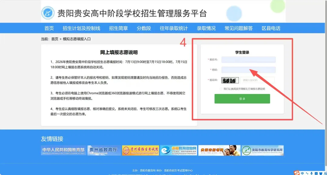 贵阳汽车工业技术学校综合高中2026年中考志愿填报指南-第5张图片-四季读书网