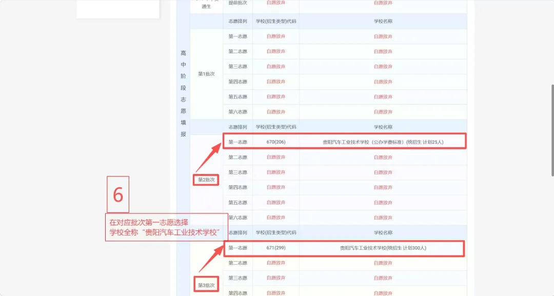 贵阳汽车工业技术学校综合高中2026年中考志愿填报指南-第7张图片-四季读书网