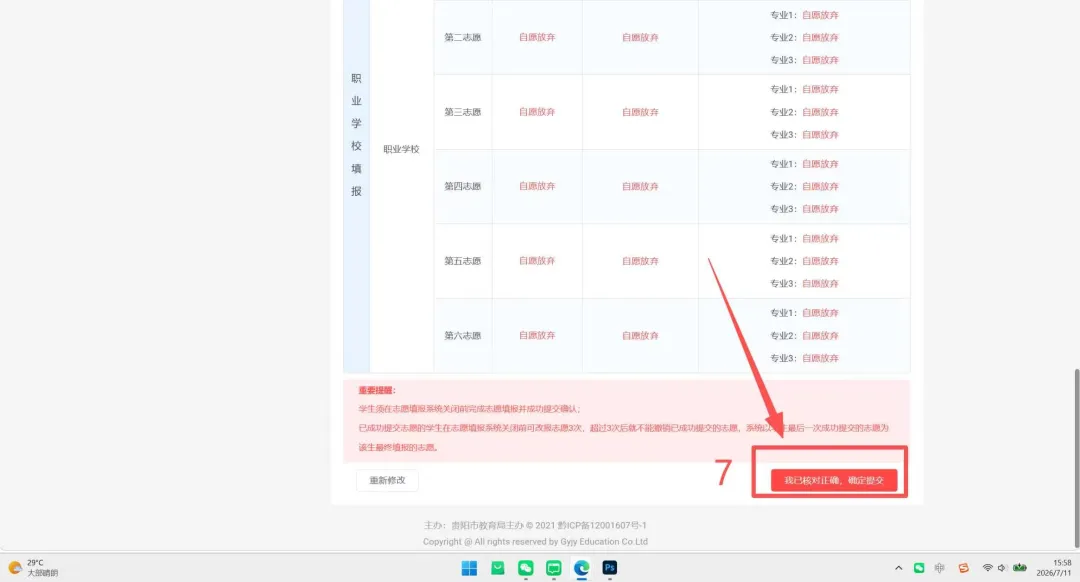 贵阳汽车工业技术学校综合高中2026年中考志愿填报指南-第8张图片-四季读书网