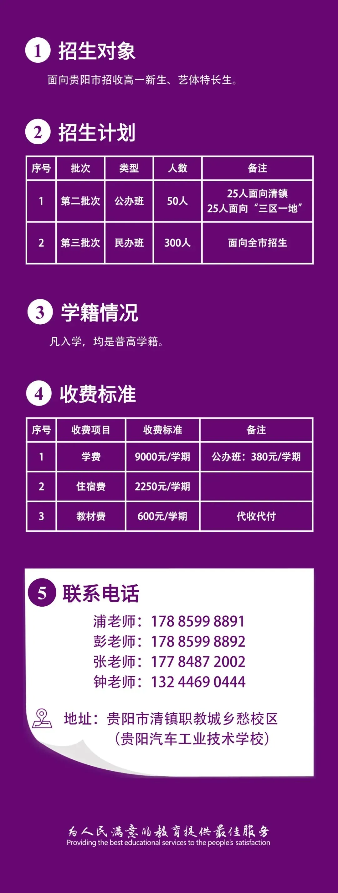 贵阳汽车工业技术学校综合高中2026年中考志愿填报指南-第15张图片-四季读书网