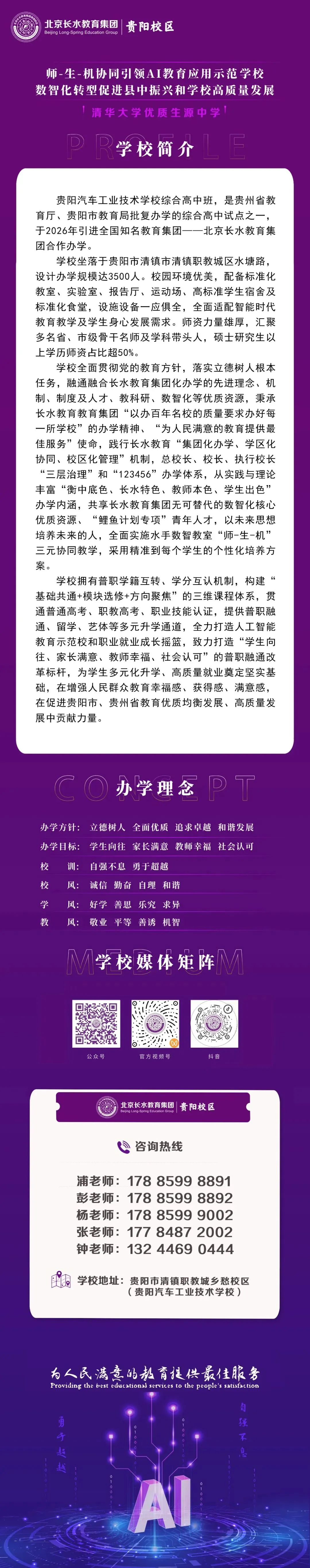 贵阳汽车工业技术学校综合高中2026年中考志愿填报指南-第16张图片-四季读书网