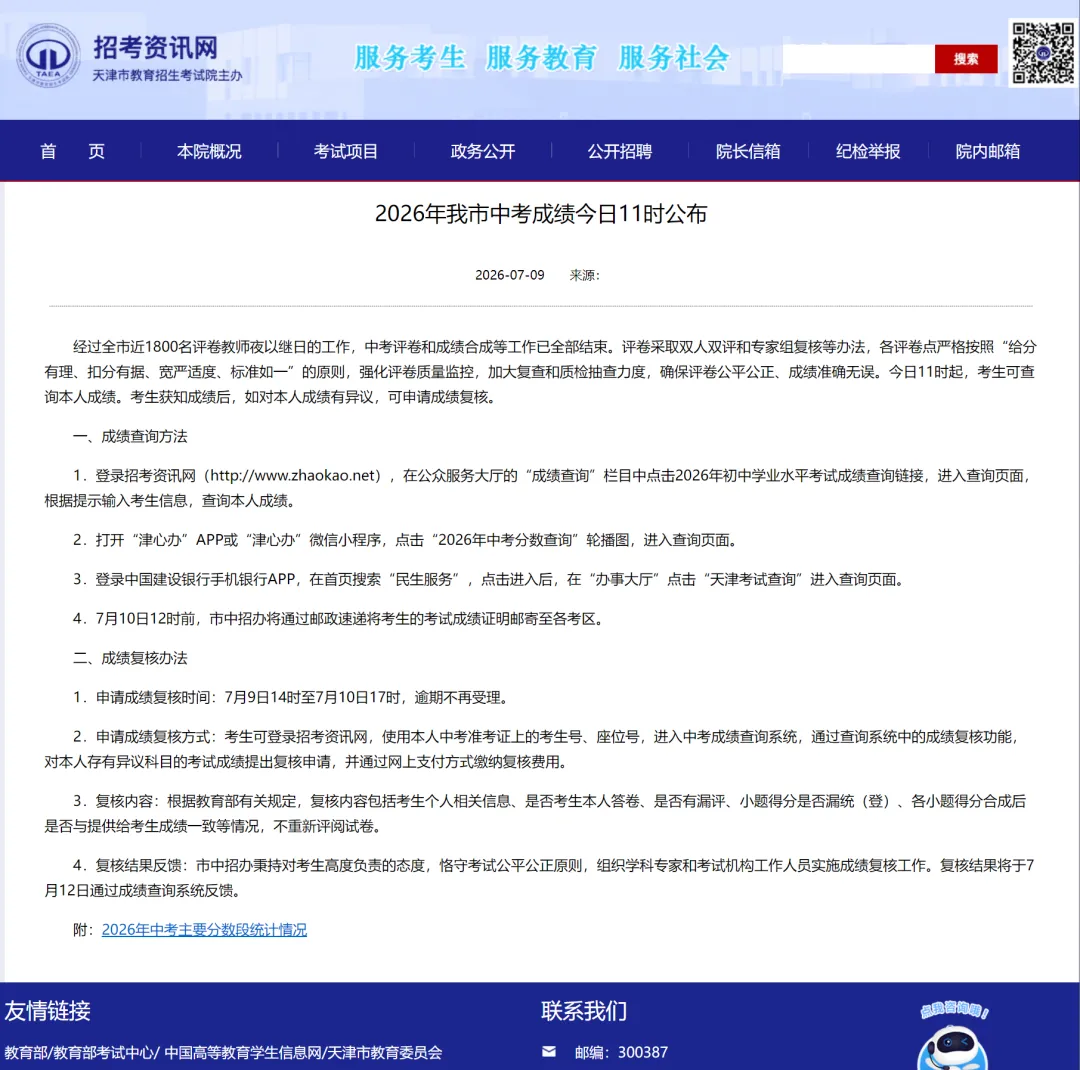 官宣|2026天津中考志愿填报最全安排!时间、规则、流程一文吃透-第2张图片-四季读书网 官宣|2026天津中考志愿填报最全安排!时间、规则、流程一文吃透-第2张图片-四季读书网