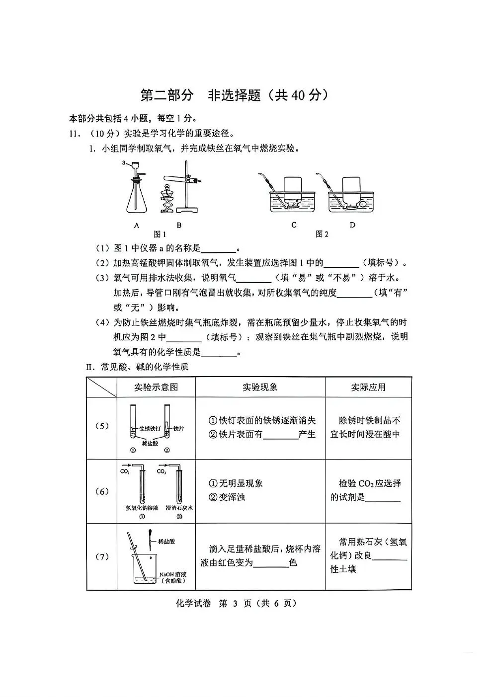 2026年辽宁省中考化学试题及答案-第3张图片-四季读书网