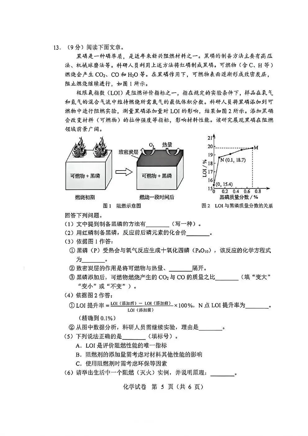 2026年辽宁省中考化学试题及答案-第5张图片-四季读书网