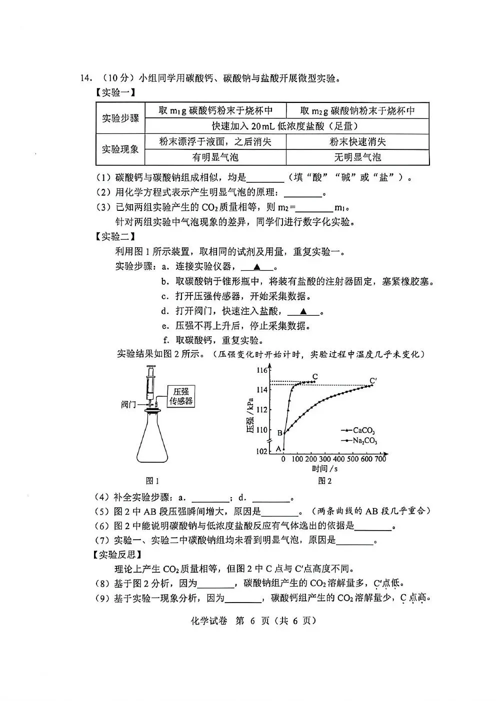 2026年辽宁省中考化学试题及答案-第6张图片-四季读书网