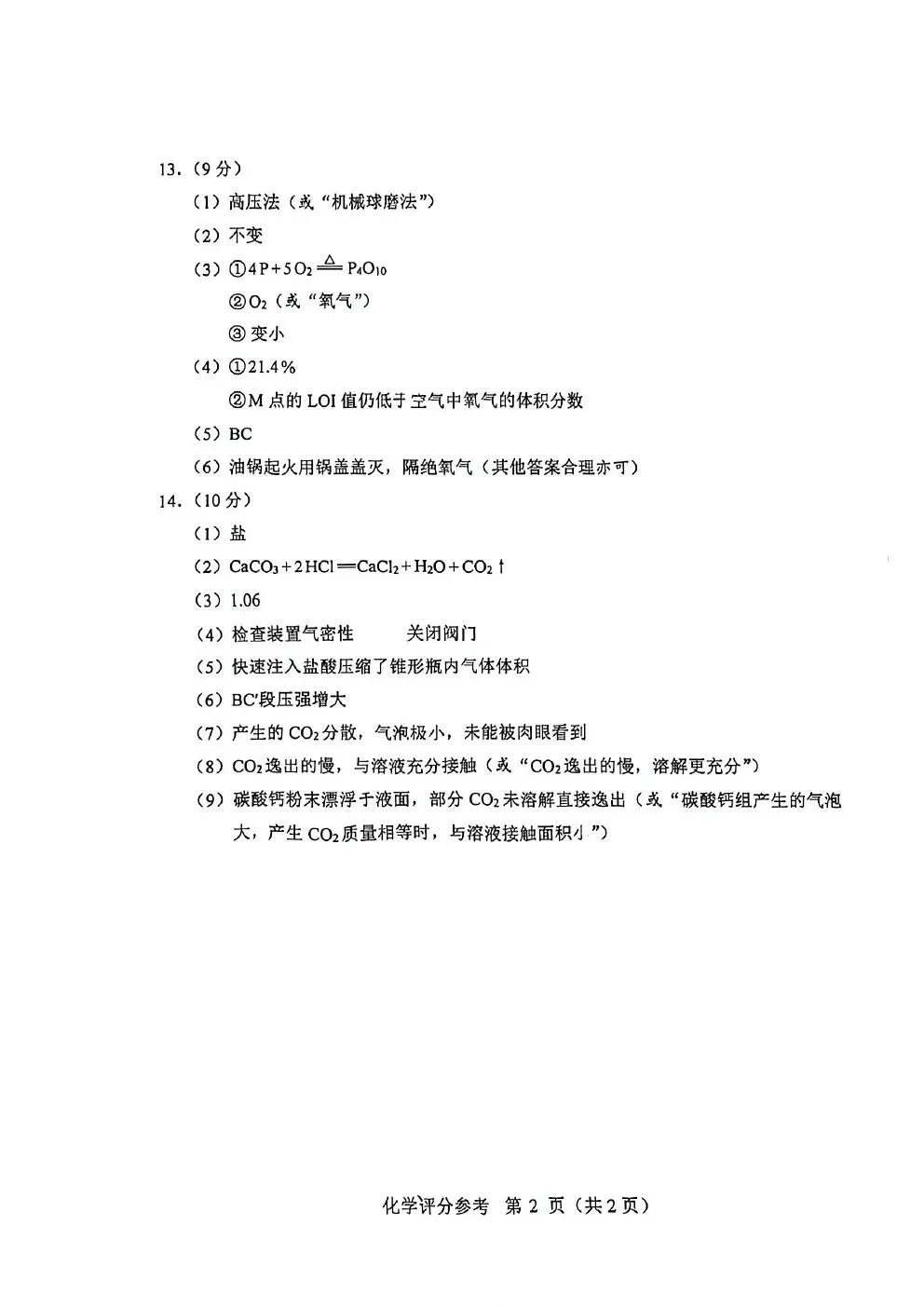 2026年辽宁省中考化学试题及答案-第8张图片-四季读书网