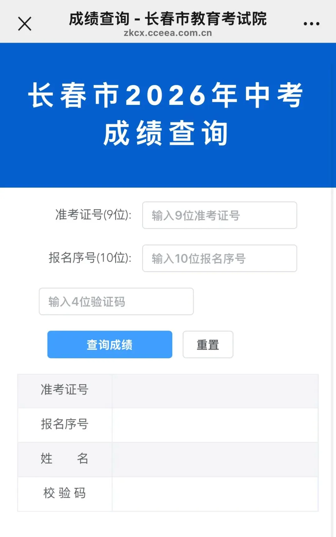 长春中考可以查分了!快速查询通道开启-第2张图片-四季读书网 长春中考可以查分了!快速查询通道开启-第2张图片-四季读书网