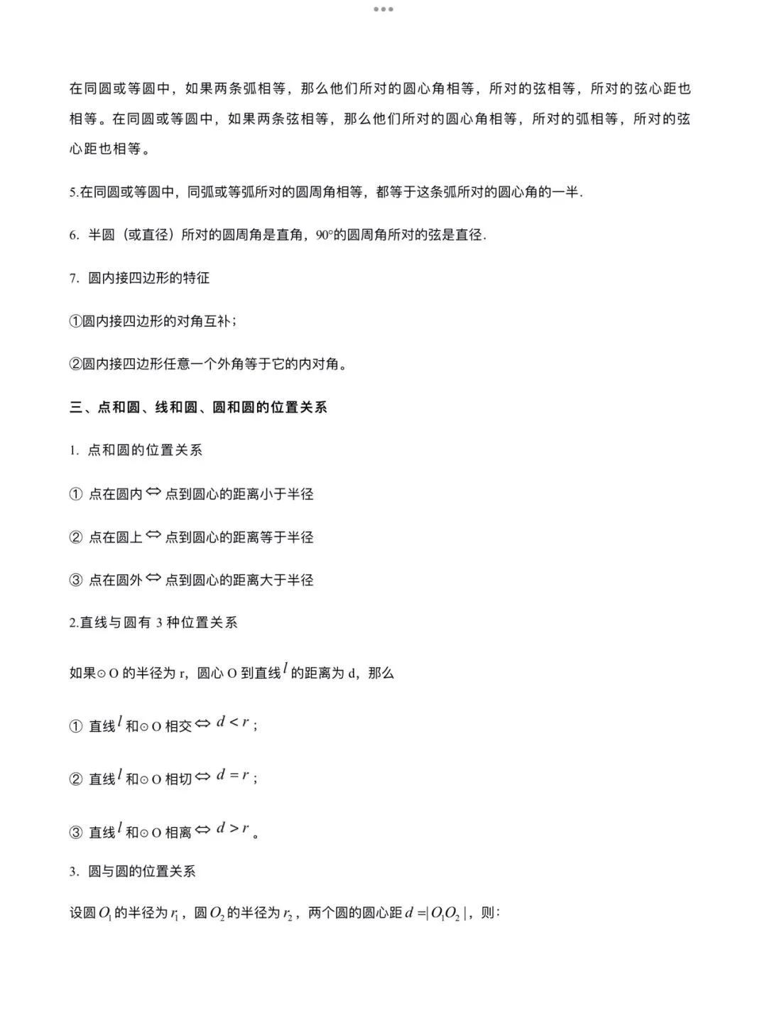 「中考数学」复习讲义+练习55专题—27 涉及圆的证明与计算问题-第2张图片-四季读书网