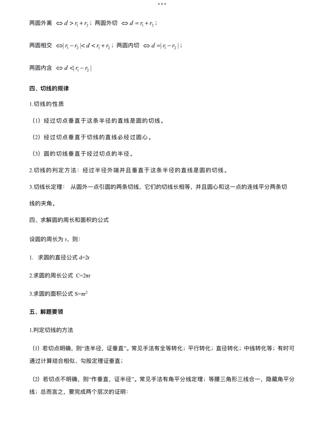 「中考数学」复习讲义+练习55专题—27 涉及圆的证明与计算问题-第3张图片-四季读书网