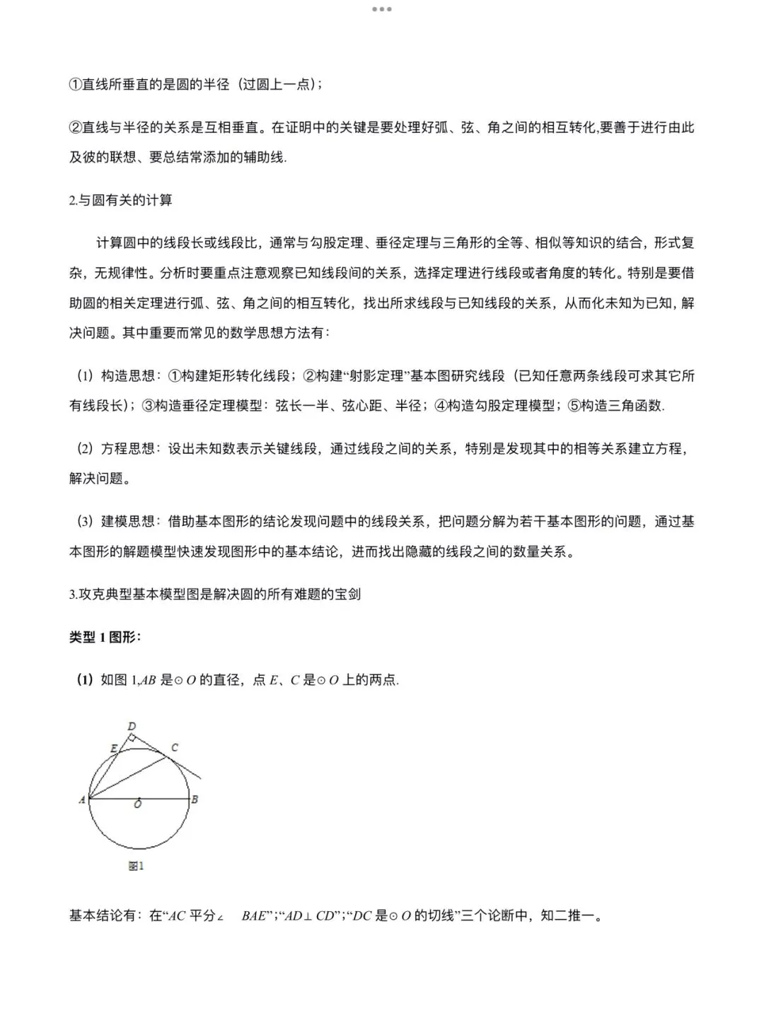 「中考数学」复习讲义+练习55专题—27 涉及圆的证明与计算问题-第4张图片-四季读书网
