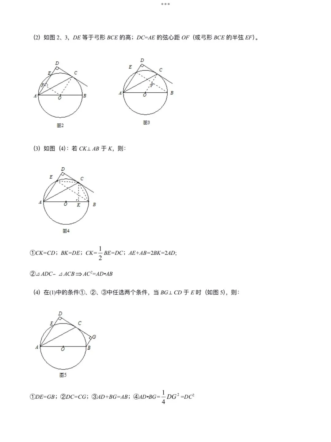 「中考数学」复习讲义+练习55专题—27 涉及圆的证明与计算问题-第5张图片-四季读书网