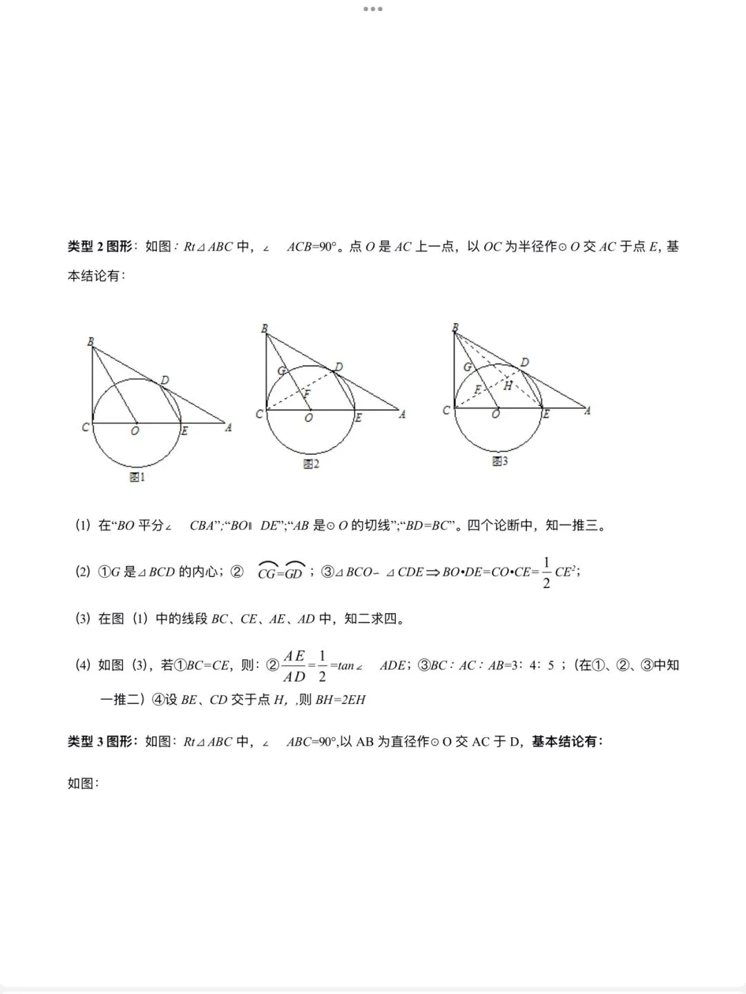 「中考数学」复习讲义+练习55专题—27 涉及圆的证明与计算问题-第6张图片-四季读书网