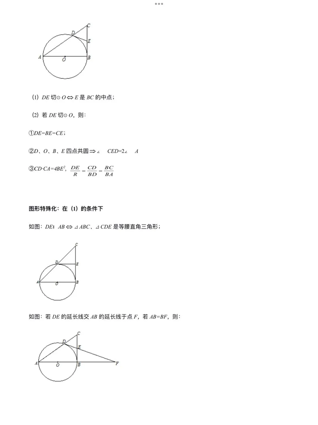 「中考数学」复习讲义+练习55专题—27 涉及圆的证明与计算问题-第7张图片-四季读书网