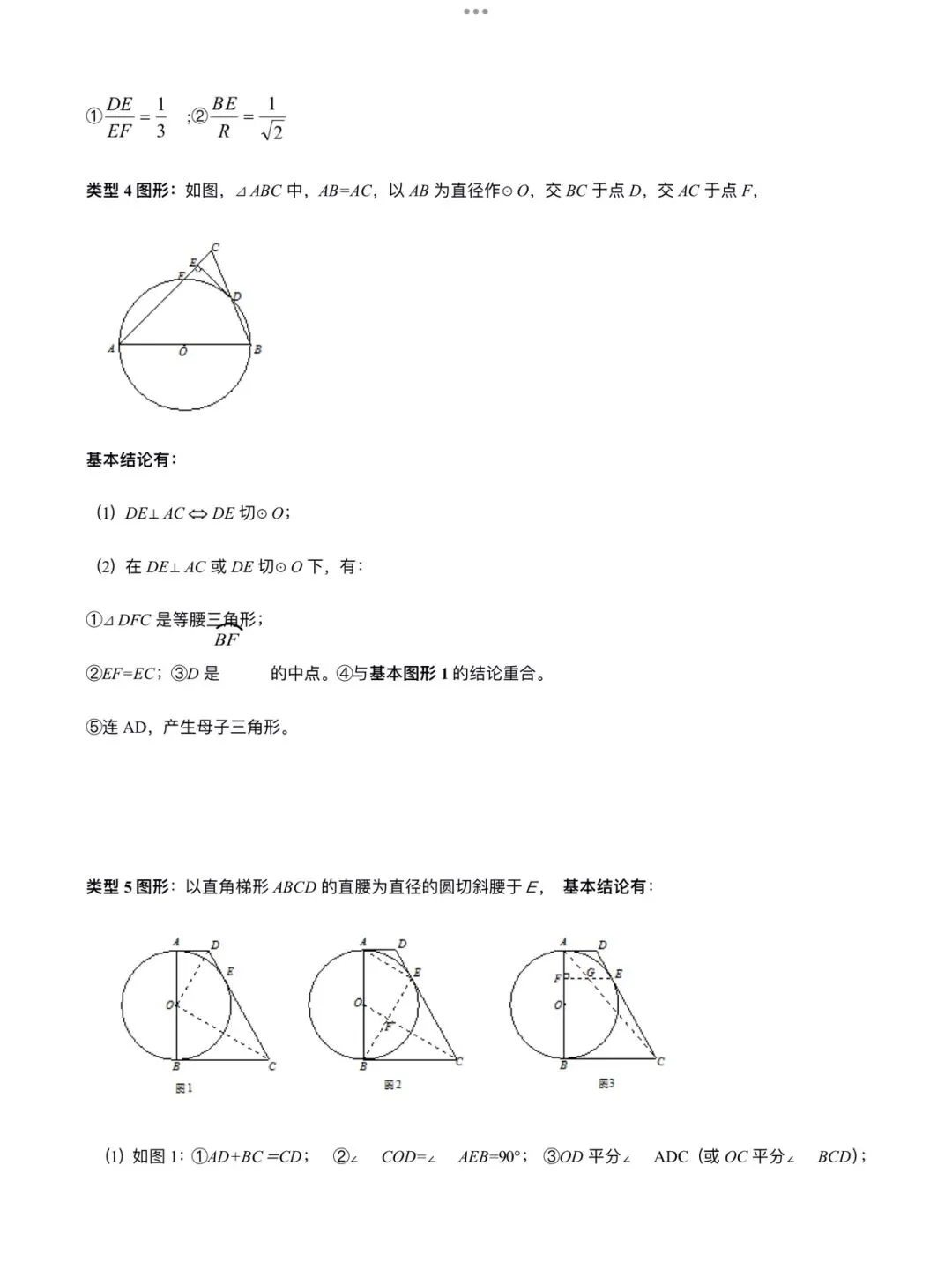「中考数学」复习讲义+练习55专题—27 涉及圆的证明与计算问题-第8张图片-四季读书网