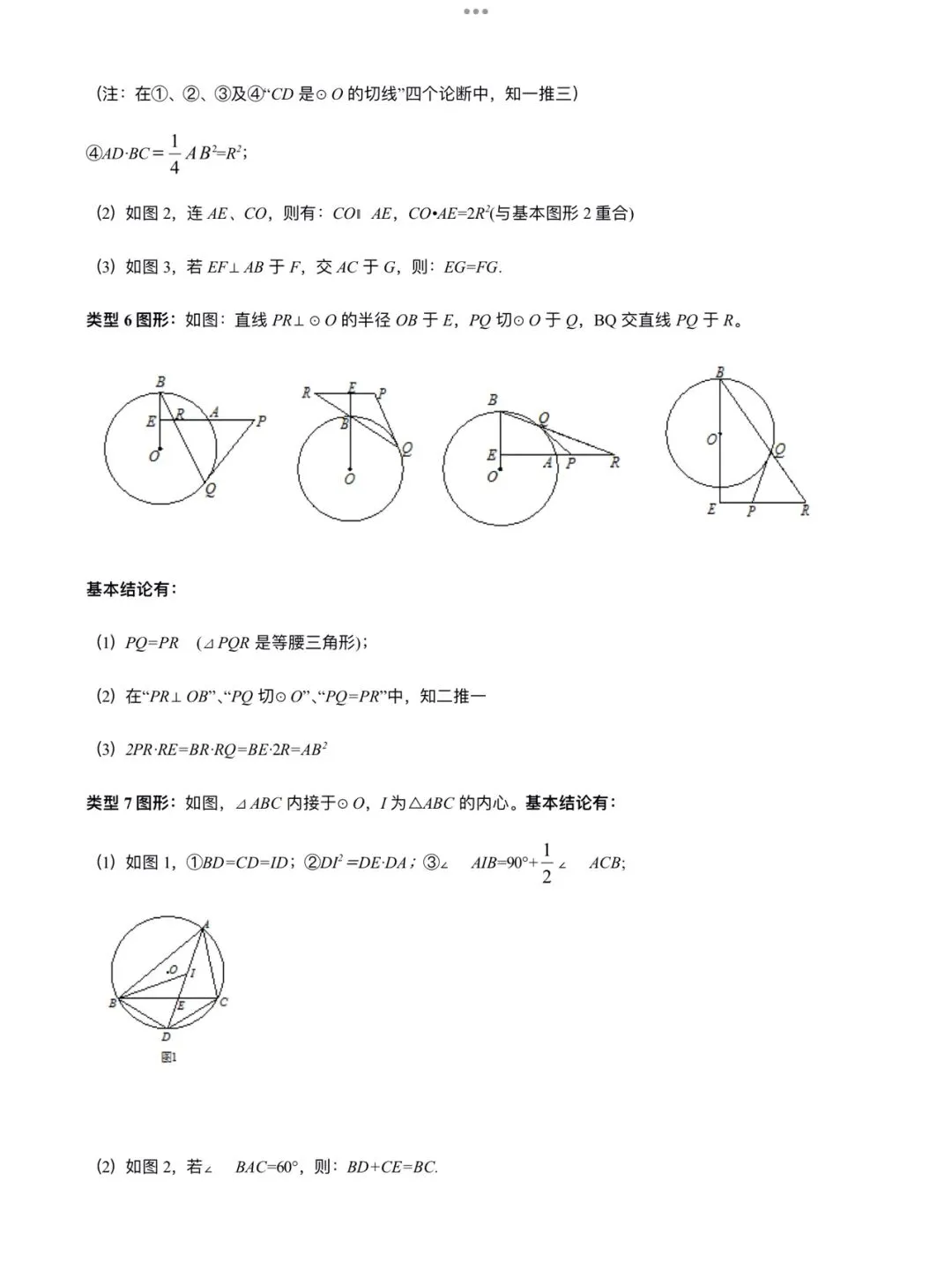 「中考数学」复习讲义+练习55专题—27 涉及圆的证明与计算问题-第9张图片-四季读书网