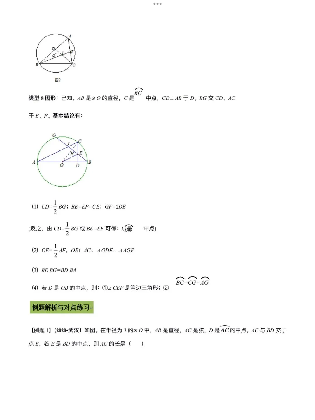 「中考数学」复习讲义+练习55专题—27 涉及圆的证明与计算问题-第10张图片-四季读书网