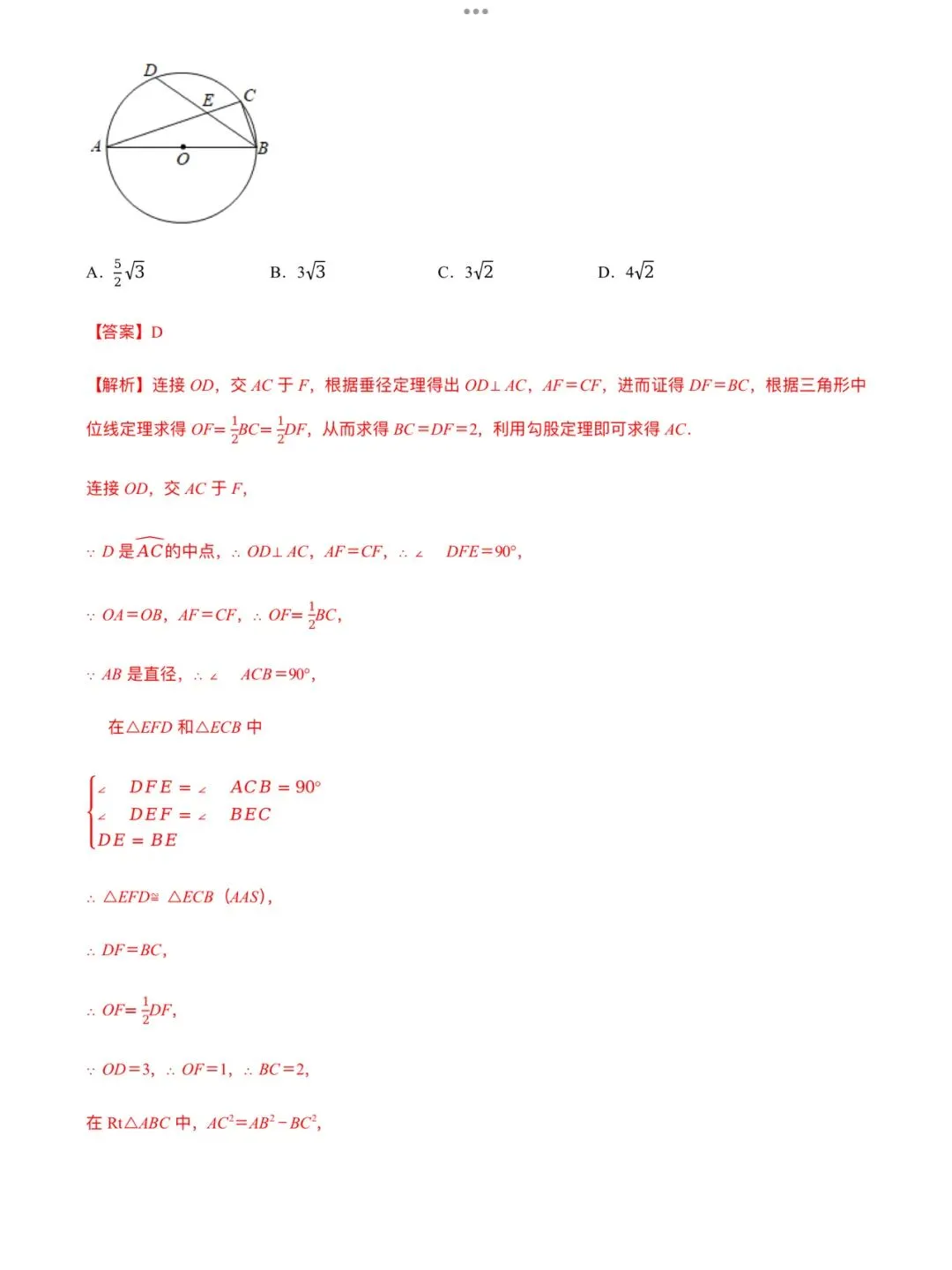 「中考数学」复习讲义+练习55专题—27 涉及圆的证明与计算问题-第11张图片-四季读书网