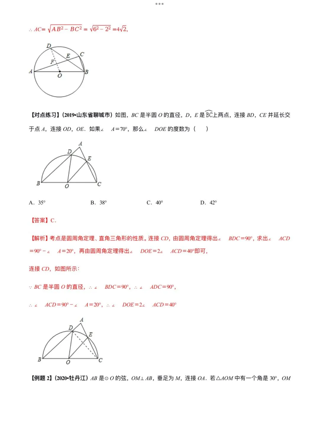 「中考数学」复习讲义+练习55专题—27 涉及圆的证明与计算问题-第12张图片-四季读书网