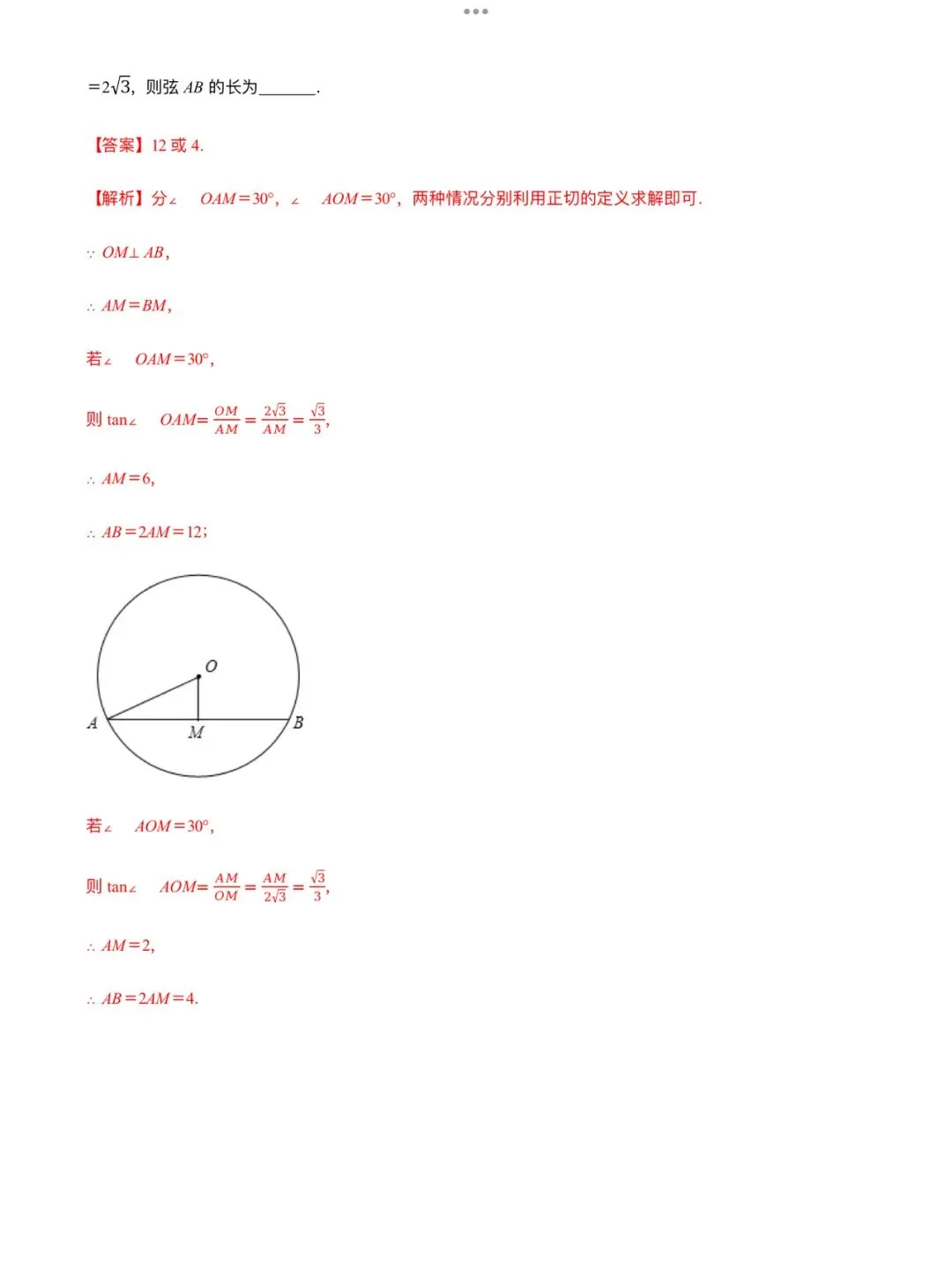 「中考数学」复习讲义+练习55专题—27 涉及圆的证明与计算问题-第13张图片-四季读书网